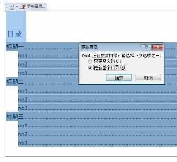 Word中进行设置自动目录的操作技巧