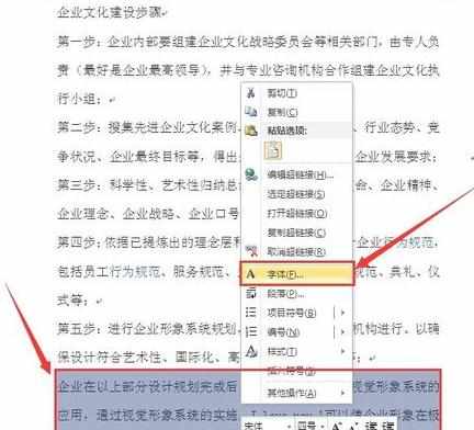 Word中进行中英文两类字体同时设置的方法