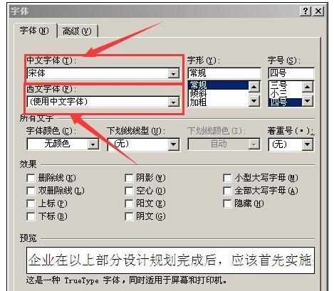 Word中进行中英文两类字体同时设置的方法