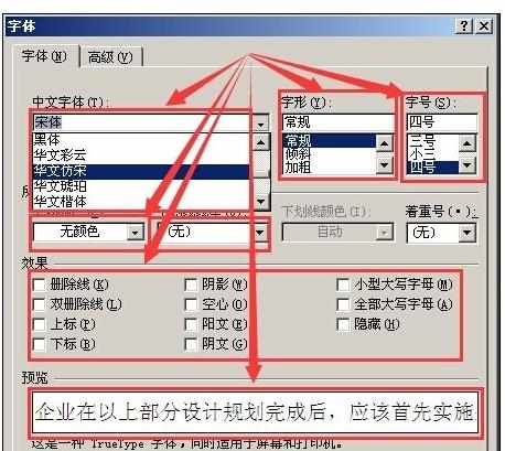 Word中进行中英文两类字体同时设置的方法