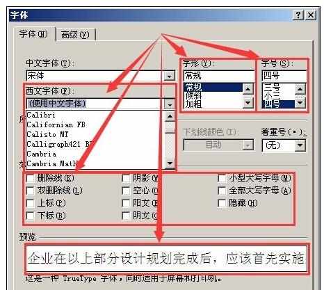 Word中进行中英文两类字体同时设置的方法