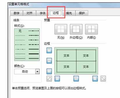 Excel中2013版设置表格渐变填充和边框颜色的操作技巧