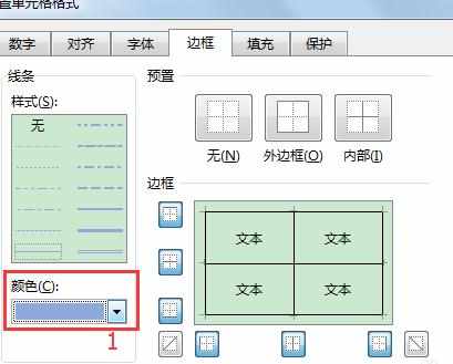 Excel中2013版设置表格渐变填充和边框颜色的操作技巧