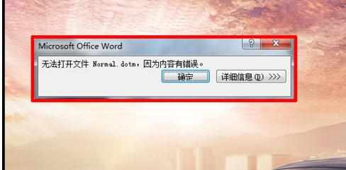 Word中出现文档打不开出错误时的操作方法