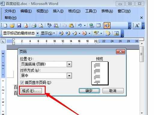 word文档2007怎么设置页数