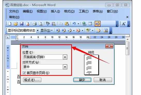 word文档2007怎么设置页数