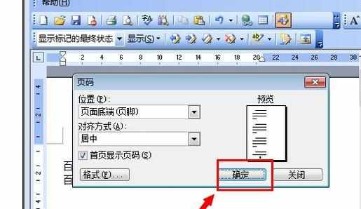 word文档2007怎么设置页数