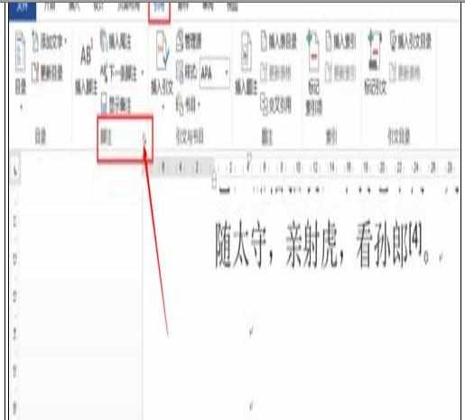 Word中2013版进行更改尾注数字编号格式的操作方法