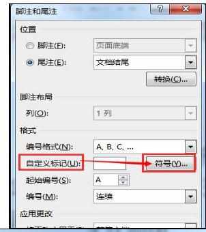 Word中2013版进行更改尾注数字编号格式的操作方法