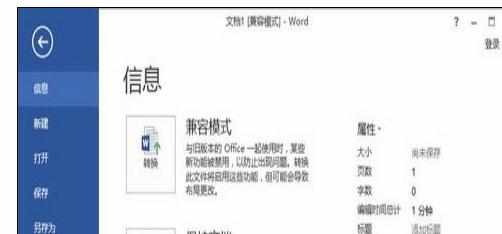 Word中进行设置跨文档粘贴格式的操作技巧