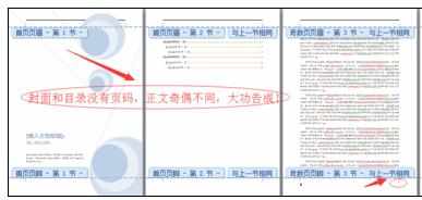 Word中插入首页和奇偶不同页码的操作方法