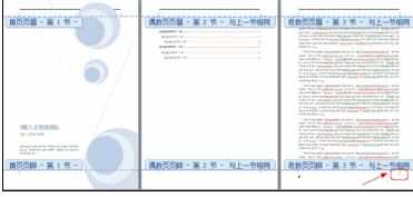 Word中插入首页和奇偶不同页码的操作方法