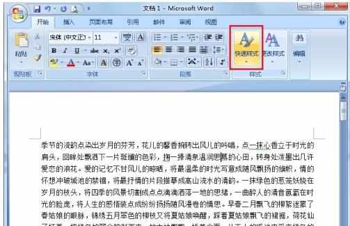 Word中进行使用样式集及主题美化文档的操作技巧