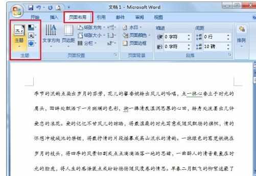 Word中进行使用样式集及主题美化文档的操作技巧