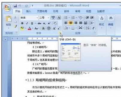 Word中2007版进行设置字体阴影效果的操作技巧