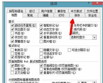 Word中进行设置默认保存格式的操作技巧