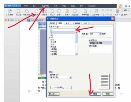 Word中进行设置A3文档纸张大小的操作技巧