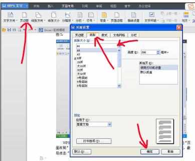 Word中进行设置A3文档纸张大小的操作技巧