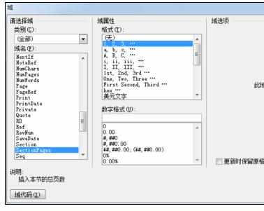 Word中进行页码分节显示的操作技巧