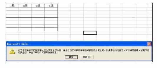 Excel中进行删除宏的操作技巧