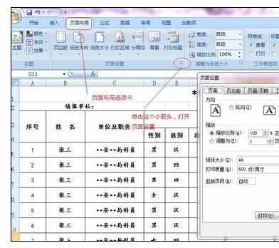 Excel2007中进行插入页码格式的操作技巧