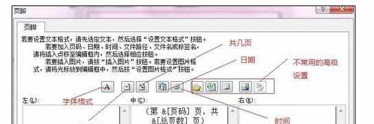 Excel2007中进行插入页码格式的操作技巧