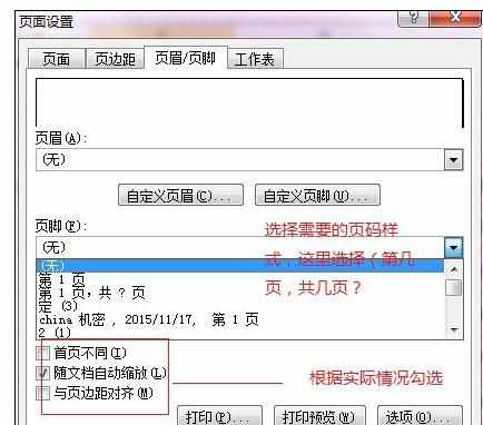 Excel2007中进行插入页码格式的操作技巧