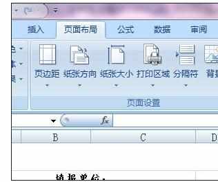 Excel2007中进行插入页码格式的操作技巧