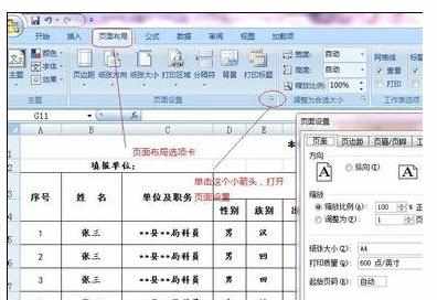 Excel2007中进行插入页码格式的操作技巧