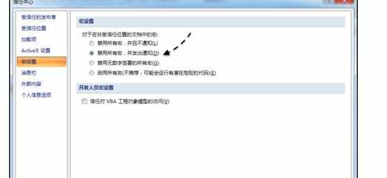 Excel中2007版进行宏设置的操作技巧