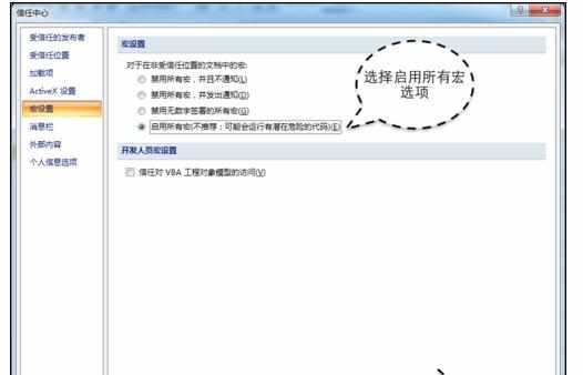 Excel中2007版进行宏设置的操作技巧