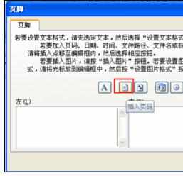 Excel中2007版进行设置自定义页码的操作方法