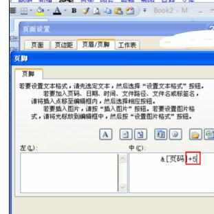 Excel中2007版进行设置自定义页码的操作方法