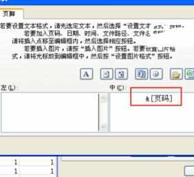 Excel中2007版进行设置自定义页码的操作方法