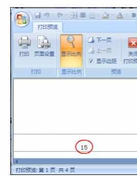 Excel中2007版进行设置自定义页码的操作方法