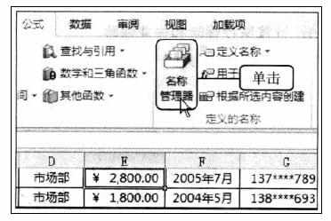 Excel中2010版进行使用自定义名称简化计算公式的方法