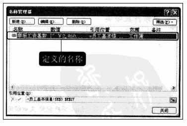 Excel中2010版进行使用自定义名称简化计算公式的方法