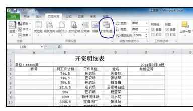 Excel中2010每页都打印标题行的操作技巧