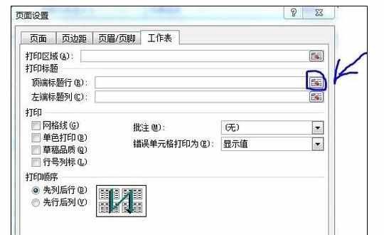 Excel中2010每页都打印标题行的操作技巧