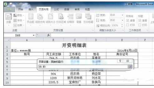 Excel中2010每页都打印标题行的操作技巧