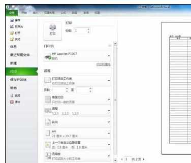 Excel中2010每页都打印标题行的操作技巧