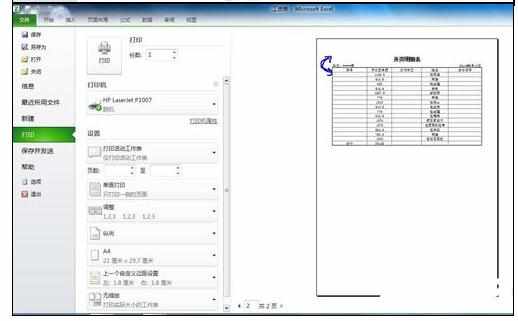 Excel中2010每页都打印标题行的操作技巧