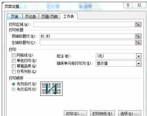 Excel中2010每页都打印标题行的操作技巧