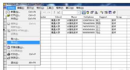 Excel中进行转换为dbf文件格式的操作技巧