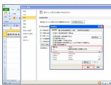 Excel中2010版进行自动更正功能实现快速录入的操作方法