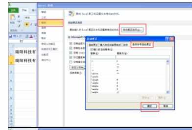 Excel中2010版进行自动更正功能实现快速录入的操作方法