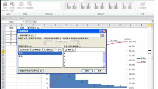 Excel中2010版进行制作柏拉图的操作技巧