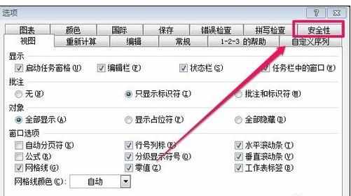 Excel中进行表格修改密码的设置技巧