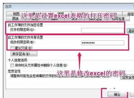 Excel中进行表格修改密码的设置技巧