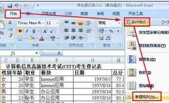 Excel中进行高亮显示重复数据的设置技巧